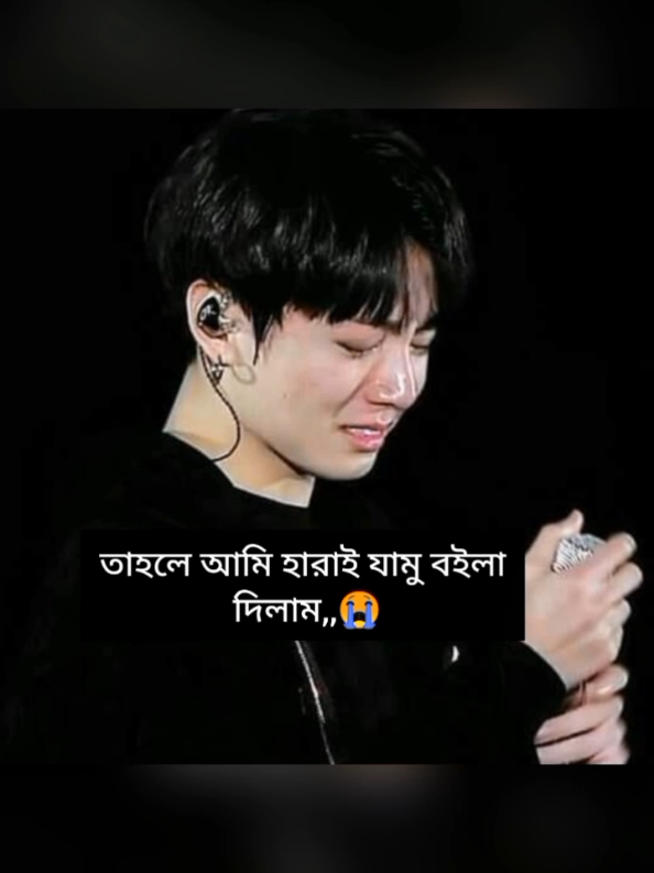 এইরকম যদি চলতে থাকে আইডির অবস্থা তাহলে আমি হারাই যাব বলে দিলাম,,😅😅😅😅😅😅😅😅😅😅😅😅#viral #foryou #viraltiktok #viralvideo #fyp 