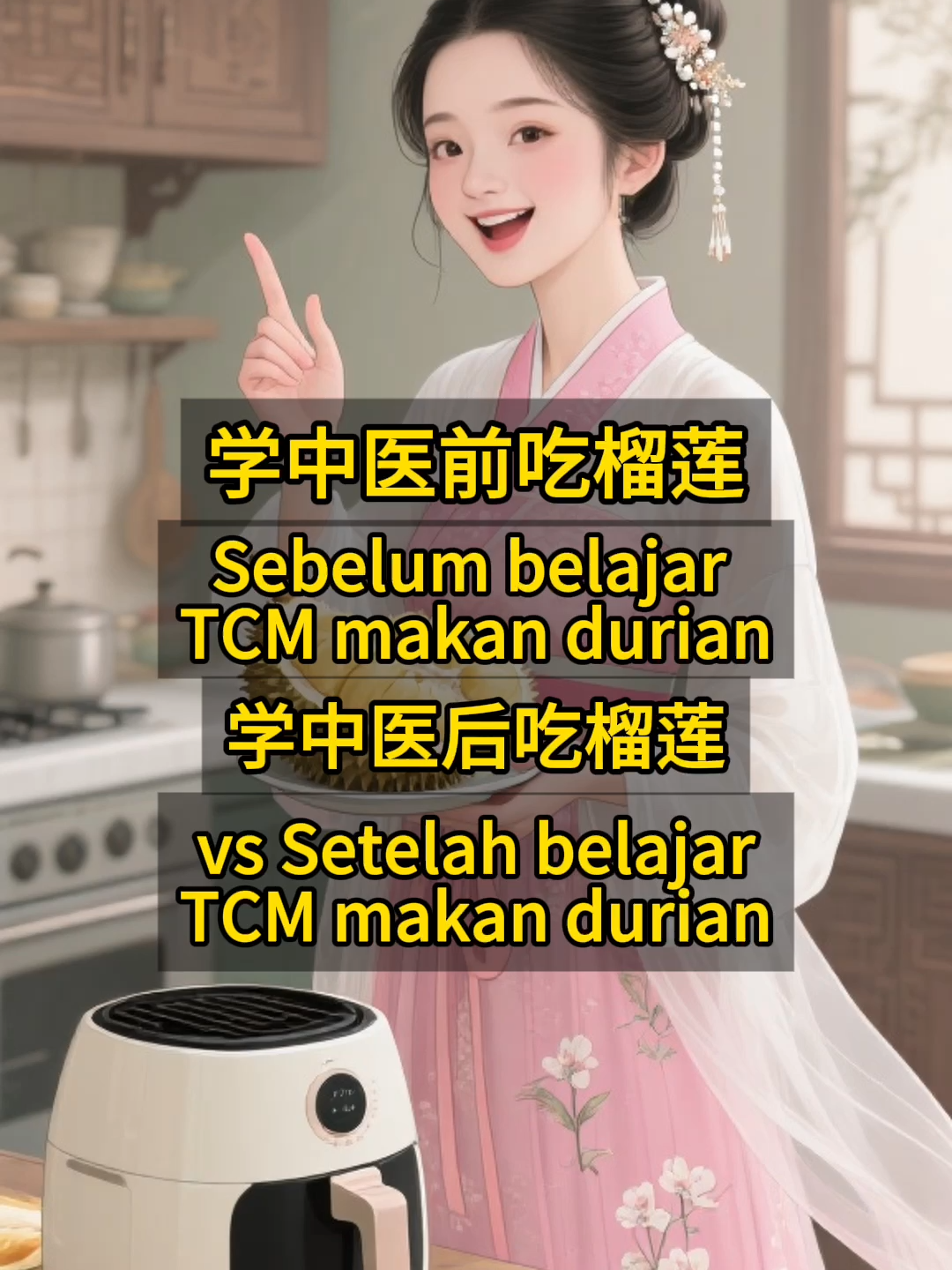 Sebelum belajar TCM makan durian vs Setelah belajar TCM makan durian#jakarta #renai #sehatselalu #helathylifestyle #Sehat #fyb