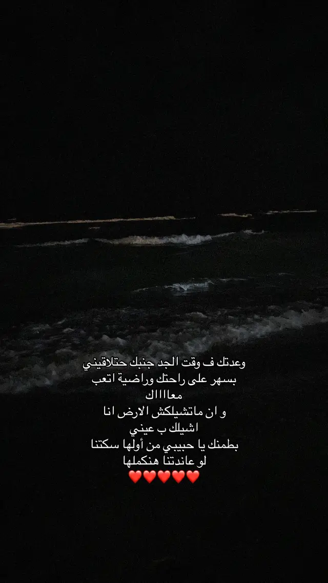 #شيرين_عبدالوهاب#وعدتك_في_وقت_الجد_جنبك_هتلاقيني❤️#fyp#بحر#ليل_بحر؟ 