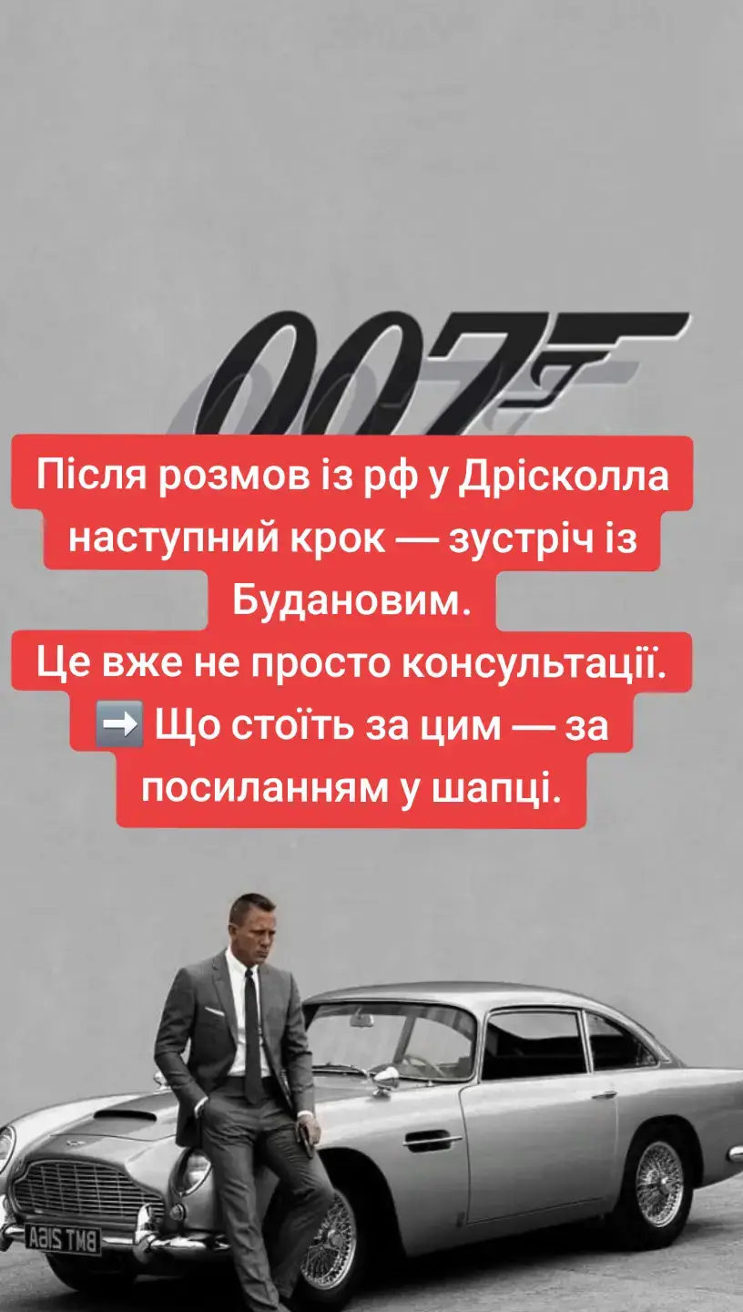 наступний крок — зустріч із Будановим. Це вже не просто консультації. ➡️ Що стоїть за цим — за посиланням у шапці. #новини #україна #тікток #перемога #зсу🇺🇦 