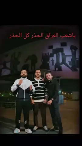 #الحشدالشعبي #الشعب_الصيني_ماله_حل😂😂 #الحشد #صادقون #صادقون_قولا_وفعلا @خالد ابو عراق @حيدر الفيلي @أصدقاء أمير الموسوي @Ahmed AL-Nasiriy🇮🇶🇳🇱 @حيدر الموسوي @سيد كيان الزينبي🇮🇶 