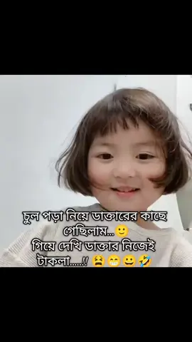 আমি তো হাসতে হাসতে শেষ 🤣🤣🤣 #copylink kore daw sobai #fyp #foryoupage #viral #tiktok 