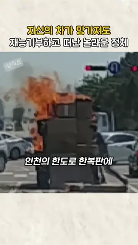 자신의 차가 망가져도.. 망설임 없이 달려와 도와준 집게차 운전자의 행동