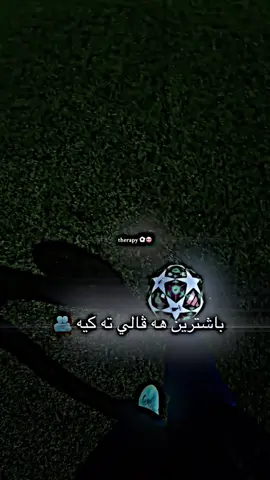 باشترين هه ڤالي ته كيه🫂#fypシ゚viral🖤tiktok #football #fyppppppppppppppppppppppp #foryoupage #fyp 