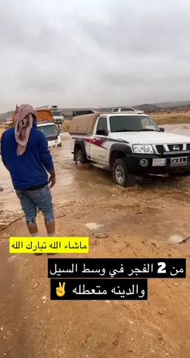 #فتك #فتك_4800 #نيسان_فتك #سيول #سيول_امطار 
