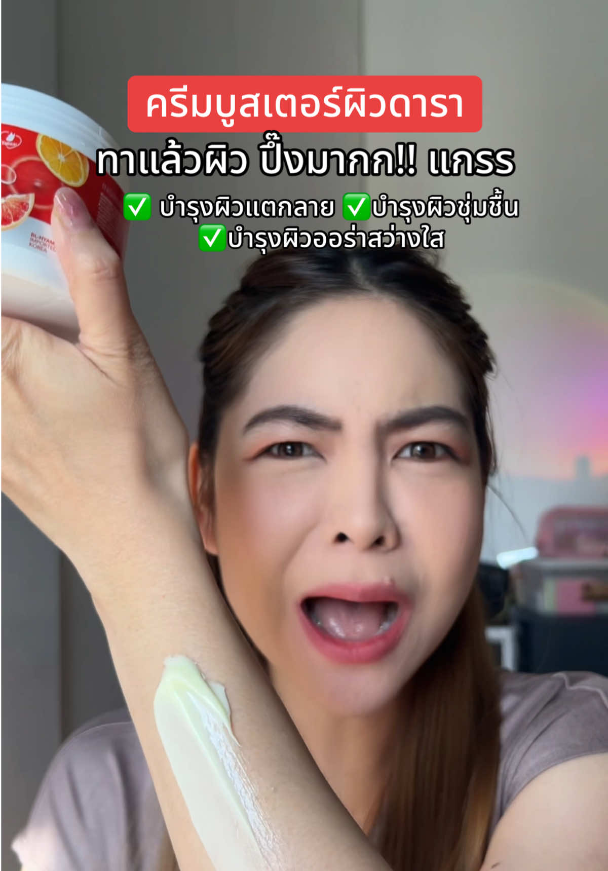 ครีมบูสเตอร์ผิวดารา ทาแล้วผิวปึ้งมากก👍🏻✨ #บูสเตอร์ผิวดารา #บูสเตอร์เจนิส #ครีมมี่กลูต้า #ครีมบํารุงผิว #ญาจิน่า 