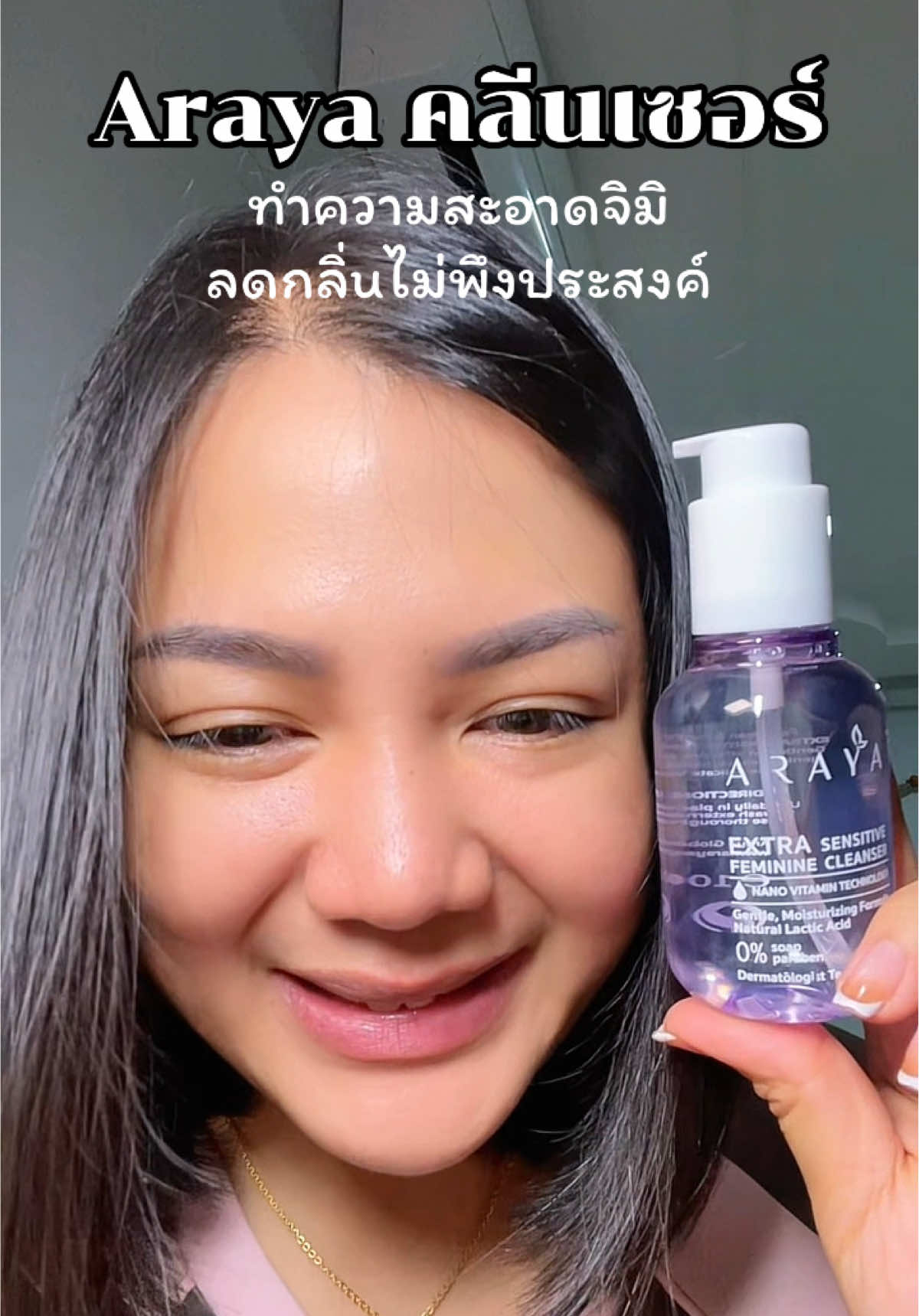#รีวิวบิวตี้ #araya #จุดซ่อนเร้นสะอาดหอมมั่นใจ 