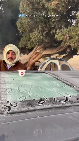 اليوم الاربعاء صقيع جبل الاخضر 🥶❄️🇴🇲 تصوير من حساب انستا : @11mhc . #explore #اكسبلور #عُمان ⁩ #oman 