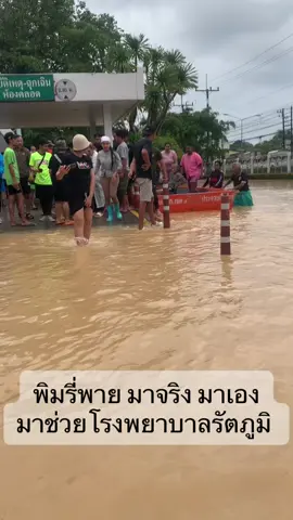 พิมรี่พาย มาจริง มาเอง ลงเอง แจกเอง อำเภอเล็กๆของเรา  #พิมรี่พาย #พิมรี่พายล่าสุด #เพื่อนรักพิมรี่พาย  #ช่วยเหลือ 