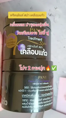 #กดสั่งในตะกร้าได้เลยจ้า❤️🧺 #ทรีทเม้นท์ สปา เคลือบแก้ว#ดันขึ้นฟีดที 