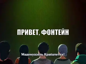 я вас всех тут засужу #Фонтейн #сюжеткафонтейна #шаман #шаманимизулина #Мизулина #родная #невилетт #Тарталья #Чайлд #Аякс #итер #итэр #лини #геншрн #геншиниипакт 