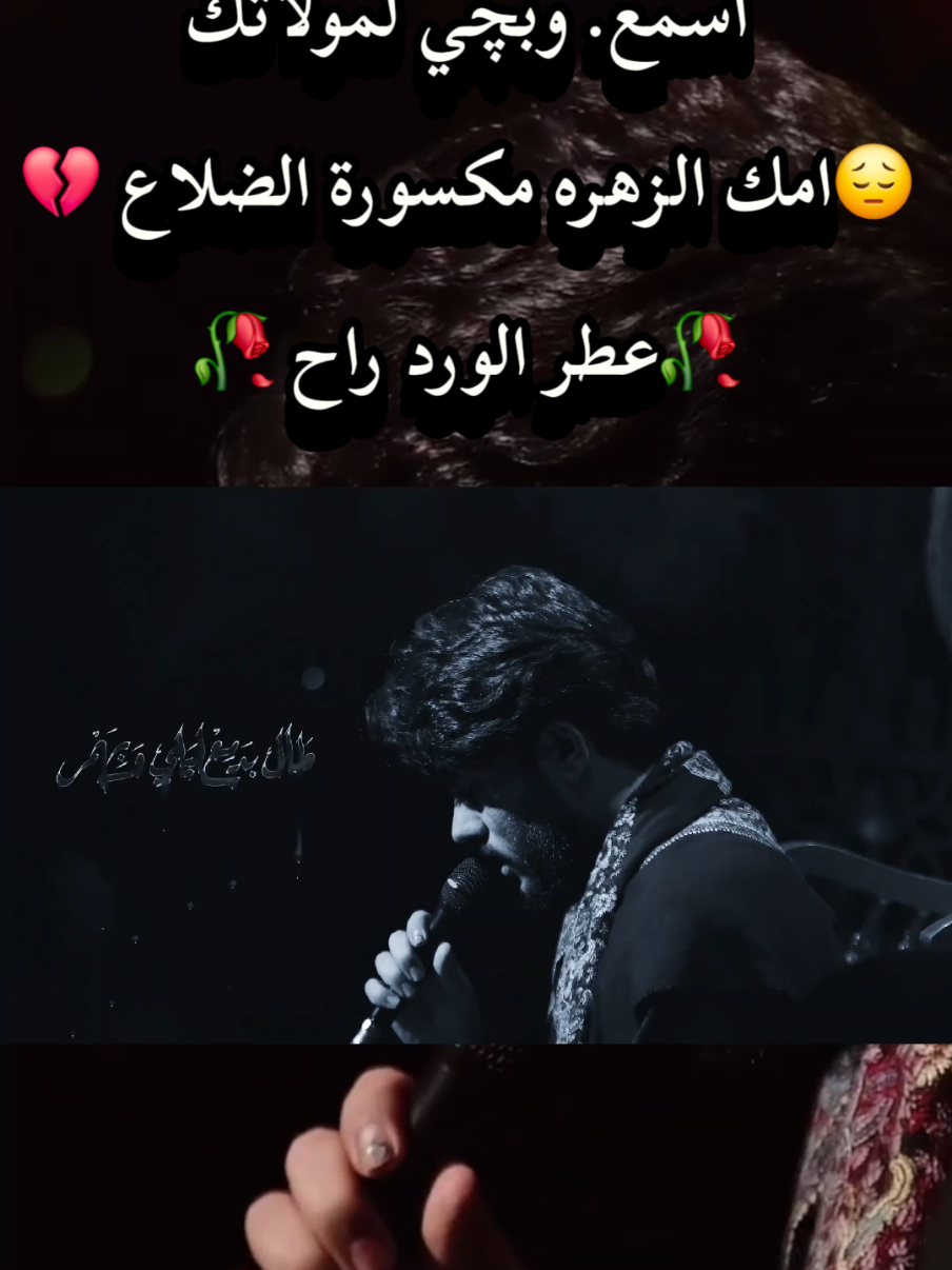 #عطر_الورد_راح #مرتضئ_حرب #لليالي_الفاطمية #اسمع_القصيدة_المولاتك_الزهراه  #سيموالشاعر 