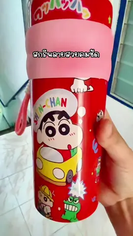 ได้แก้วใบใหม่มาลายชินจังน่ารักมากสามารถเก็บอุณหภูมิได้ทั้งร้อนและเย็นเลยนะ ใครกำลังหาแก้วน้ำดีดีๆสักใบแนะนำใบนี้เลยจ้า##แก้วน้ำ##แก้วเก็บความเย็น##แก้วเก็บอุณหภูมิ##ชินจัง##แก้วชินจัง