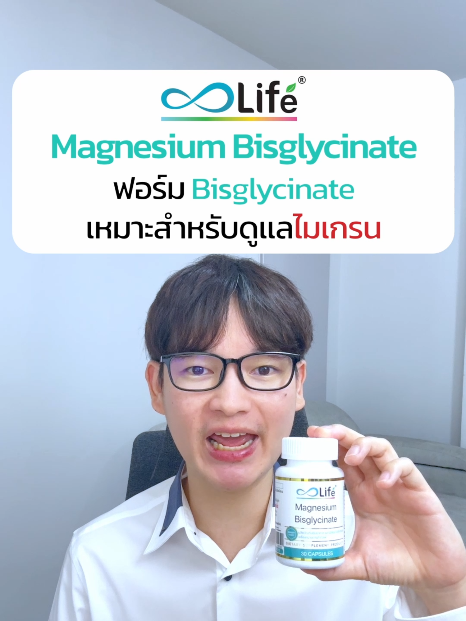 ไมเกรนกับแมกนีเซียม ช่วยได้จริงหรอ #ไมเกรน#lifemagnesium #ไลฟ์แมกนีเซียม #LifeSupplements #TikTokส่งต่อความสุข #ป้ายยาเฮลตี้  #khonchon