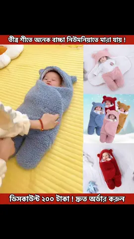 Baby blanket winter  জিরো থেকে ৮ মাস বাবুদের জন্য শীতের উষ্ণতা  কালার: পিংক, কমলা, গোল্ড, রেড   অর্ডার করতে ইনবক্স করুন অথবা হটস্যাপ / ইমু ☎️ 01832201471  #babyblanket #babyblankets #winterbaby #parents #baby 