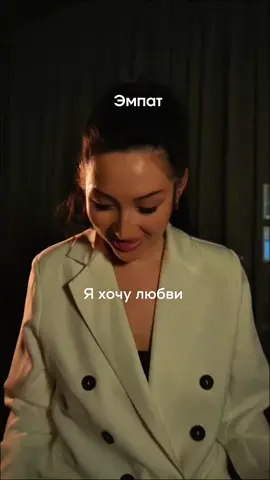 Этапы отношений эмпата и нарцисса 1. Идеализация Нарцисс показывает лучшую версию себя. Эмпат видит «родную душу» и чувствует сильное притяжение. 2. Слияние Нарцисс впитывает внимание и заботу эмпата. Эмпат отдаёт всё, что может, думая, что это взаимность. 3. Обесценивание Нарцисс холоднеет, критикует, исчезает. Эмпат думает, что «делает что-то не так» и старается ещё больше. 4. Контроль и манипуляции Молчание, дистанция, ревность, сравнения, наказание игнором. Эмпат теряет себя, пытаясь сохранить отношения. 5. Изматывание Эмпат эмоционально выгорает. Нарцисс питается этой слабостью и усиливает давление. 6. Разрыв или побег Эмпат рушится и уходит (или его бросают). Нарцисс быстро находит новый источник энергии. 7. Возвращение к себе Эмпат собирает себя по кусочкам и впервые выбирает себя, а не отношения. За 1 минуту вижу информацию о человеке  17 лет в изучении мозга людей Коррекция будущего с помощью работы с подсознанием Подпишись ✅ чтобы через блог , ты мог корректировать свою судьбу