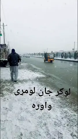 #foryoupage #viral #viraltiktok #تاجیک_هزاره_ازبک_پشتون_ترکمن🇦🇫 #viralvideo 