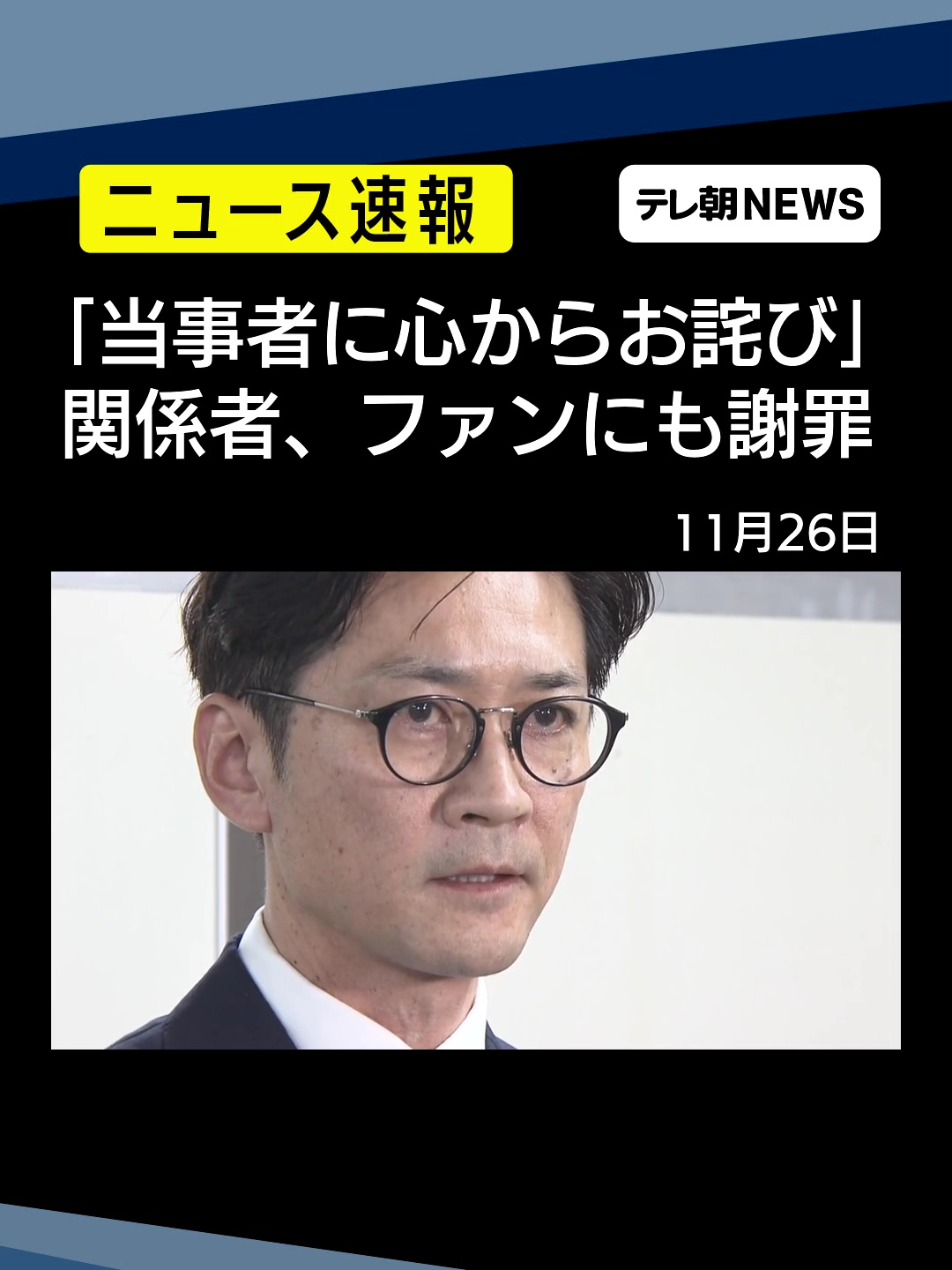 国分太一さん会見で謝罪「自らの行動により傷つけた当事者の方に心からお詫び」 #テレ朝NEWS #tiktokでニュース #国分太一