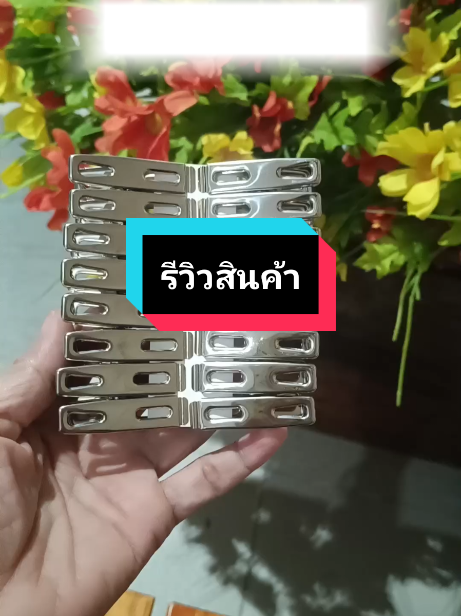 #ที่หนีบผ้า #ที่หนีบผ้าสแตนเลส #ที่หนีบผ้าสแตนเลสหนาไม่ขึ้นสนิม #ถูกและดีมีอยู่จริง #ใช้ดีบอกต่อ @มาลี  สายมู @มาลี  สายมู @มาลี  สายมู 