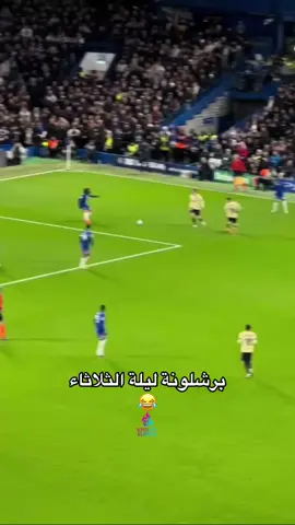 برشلونة ليلة الثلاثاء 🤯#برشلونة #تشيلسي #دوري_ابطال_اوروبا #explorepage✨ #كرة_القدم 