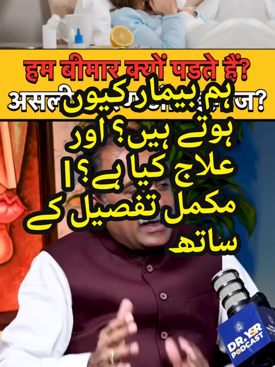 Why do we get sick? What is real Treatment | Ayurvedic Facts #getsick #ayruvedicTreatment #healthtips #health #creatorsearchinsights 