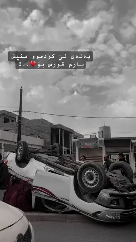 پەلەی لێ کردم و منیش بارم قورس بوو💔..             #fyp #foryou #foryoupage 