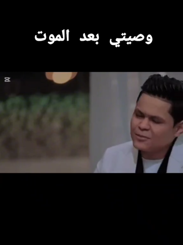 #CapCut #رضا_العبادي #شعراء_وذواقين_الشعر_الشعبي #شعراء_وذواقين_الشعر_الشعبي🎸 #ليالي_الشعر_الشعبي 