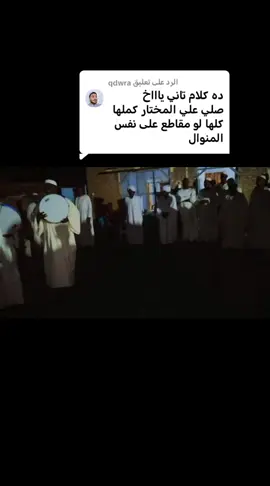 الرد على @qdwra 