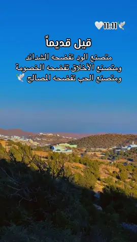 متصنع الأخلاق تفضحه الخصومة 🥹🕊️🕊️🕊️ #🌹🌹🌹🌹🌹🌹🌹🌹🌹🌹🌹🌹 #الحب #حبيبي #احبكم  #المشكى_على_الله                                         