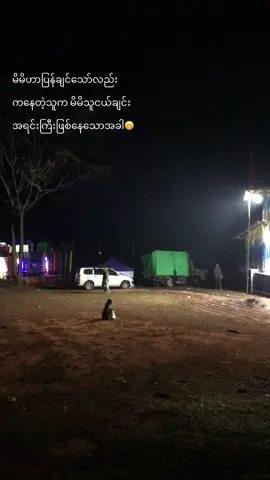 #ဝၢၼ်ႈႁွမ်း 🥵