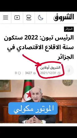 ####الجزائر_تحت_الاحتلال_التركي #LIVEFest2025 