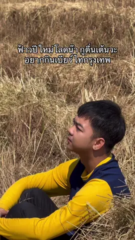 มื้ออื่นโลดได่บ่ 