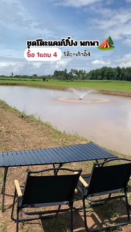 ชุดโต๊ะแคปปิ้ง🏕️🍃#โต๊ะแค้มปปิ้ง #เซตโต๊ะพับพร้อมเก้าอี้แค้มป์ปิ้ง #ชุดโต๊ะสนาม #ราคาถูก #โต๊ะ 