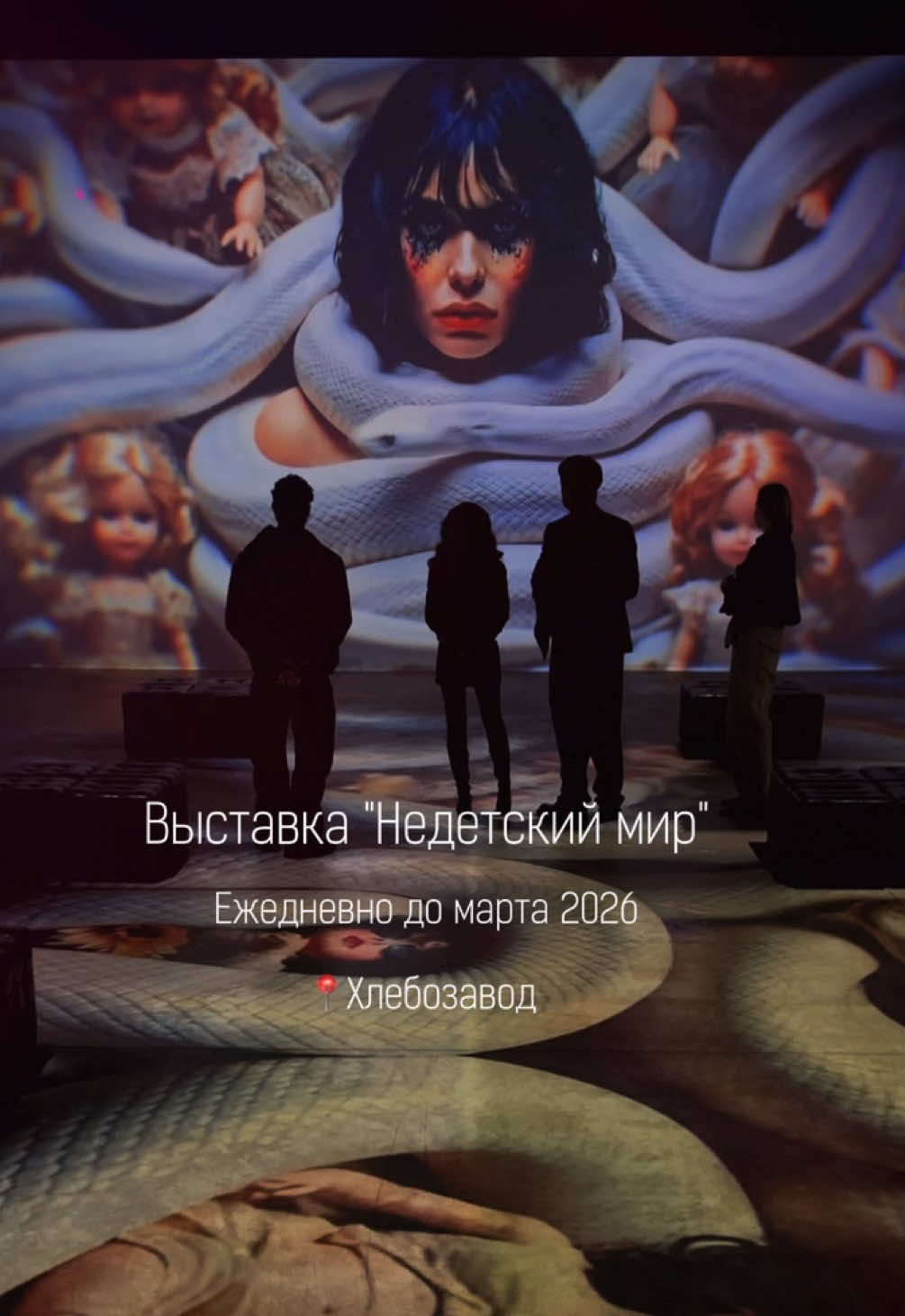 Ежедневно, кроме вт: 12:00/ 15:00/18:00/20:20 Вторник: 18:00/20:20  18 ноября 2025 — 9 марта 2026 ЦЕНТР «ВНУТРИ», ХЛЕБОЗАВОД №9 