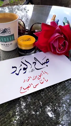 #صباح_الورد #اكسبلورexplore #عبدالكريم_العتيبي #حبيبتي #اهديها_لمن_تحب❤ 