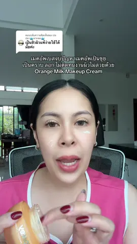 ตอบกลับ @ปอปลา🐳ตากลม🐳 ใช้ได้ค่าบ ไม่มีน้ำหอมไม่มีแอลกอฮอล์จ้ะ #รีวิวบิวตี้ 