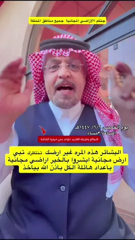 اراضي مجانيّة#السعودية #fyp #tiktok #capcut #foryou 