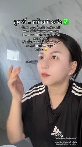 สูตรนี้เริ่ดมาก ทริคมาส์กหน้าที่ผิวโคตรจะสว่าง 🫶🏻 #รีวิวบิวตี้ #ของดีบอกต่อ #skincare #มาส์กหน้า #น้ำตบจบโทรมglamm 