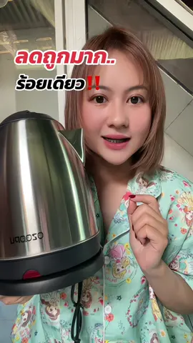 #กาต้มน้ํา #กาต้มน้ําไฟฟ้า #กาต้มน้ําร้อน 