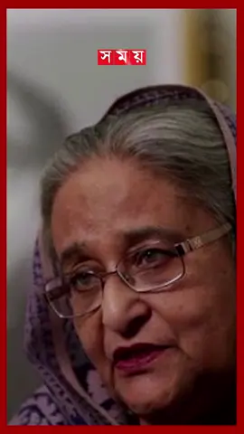 অগ্রণী ব্যাংকে শেখ হাসিনার দুটি ভল্ট ভেঙে ৮৩২ ভরি স্বর্ণালঙ্কার উদ্ধার #sheikhhasina #dudok #sheikhhasinagold #Somoytv #Banglanews