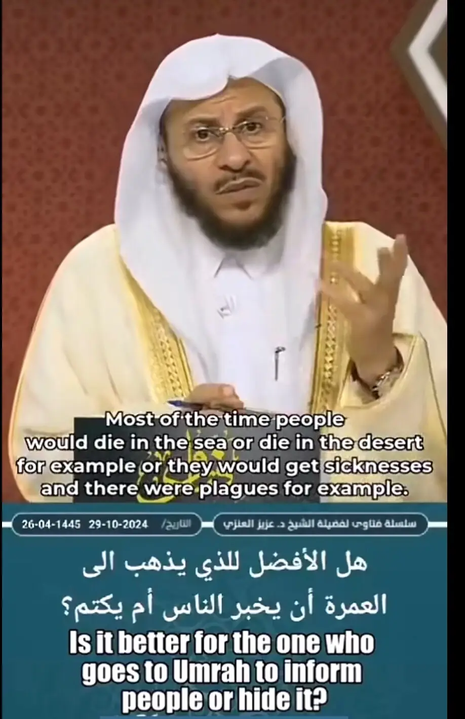 #الشيخ_عزيز_بن_فرحان_العنزي_حفظه_الله 