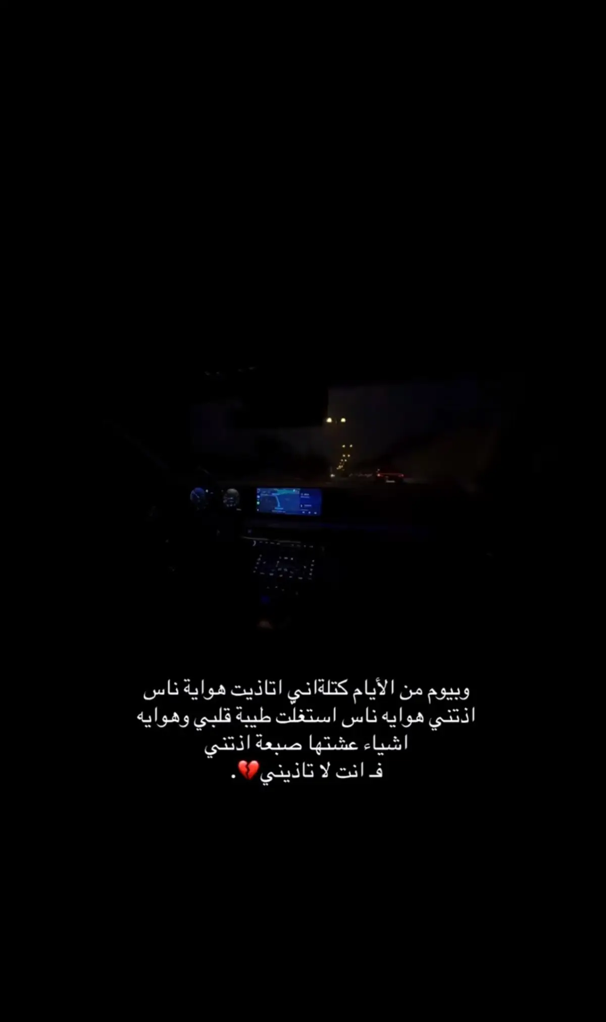 ف انت لاتاذيني 💔.
