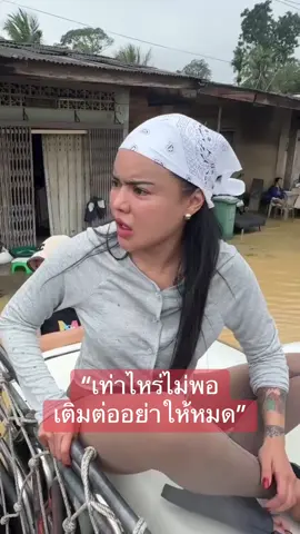 ”เท่าไหร่ไม่พอ เติมต่ออย่าให้หมด“ #พิมรี่พายขายทุกอย่าง 