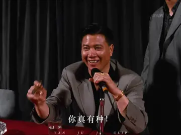 做事蔣天生，做人蔣天養！ #蔣家風範 #古惑仔 #蔣天養 #陳浩南 #大飛 