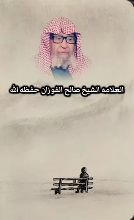 #الشيخ_صالح_الفوزان #الشيخ #comedia #صالح_الفوزان ##الشيخ 