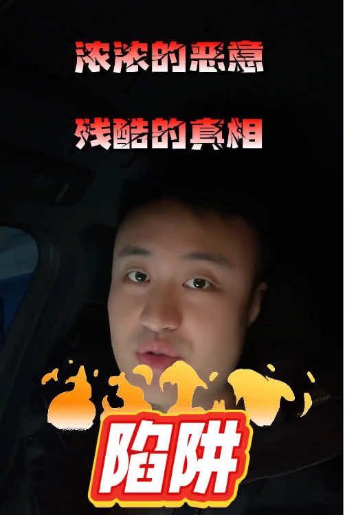 小米陷阱殘酷的真相！#真相 #小米 #雷軍 