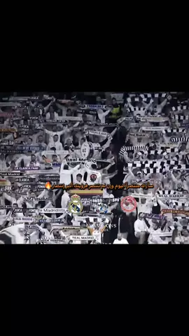 #عدد الواثقون بعودة الملكي ريال مدريد اليوم لسكة الإنتصارات#توقعاتكم_للمباراة ##مدريديستا ##ريال_مدريد_عشق_لا_ينتهي #هلا_مدريد_دائما_وابدا👑❤  #اعادة_النشر🔃 #