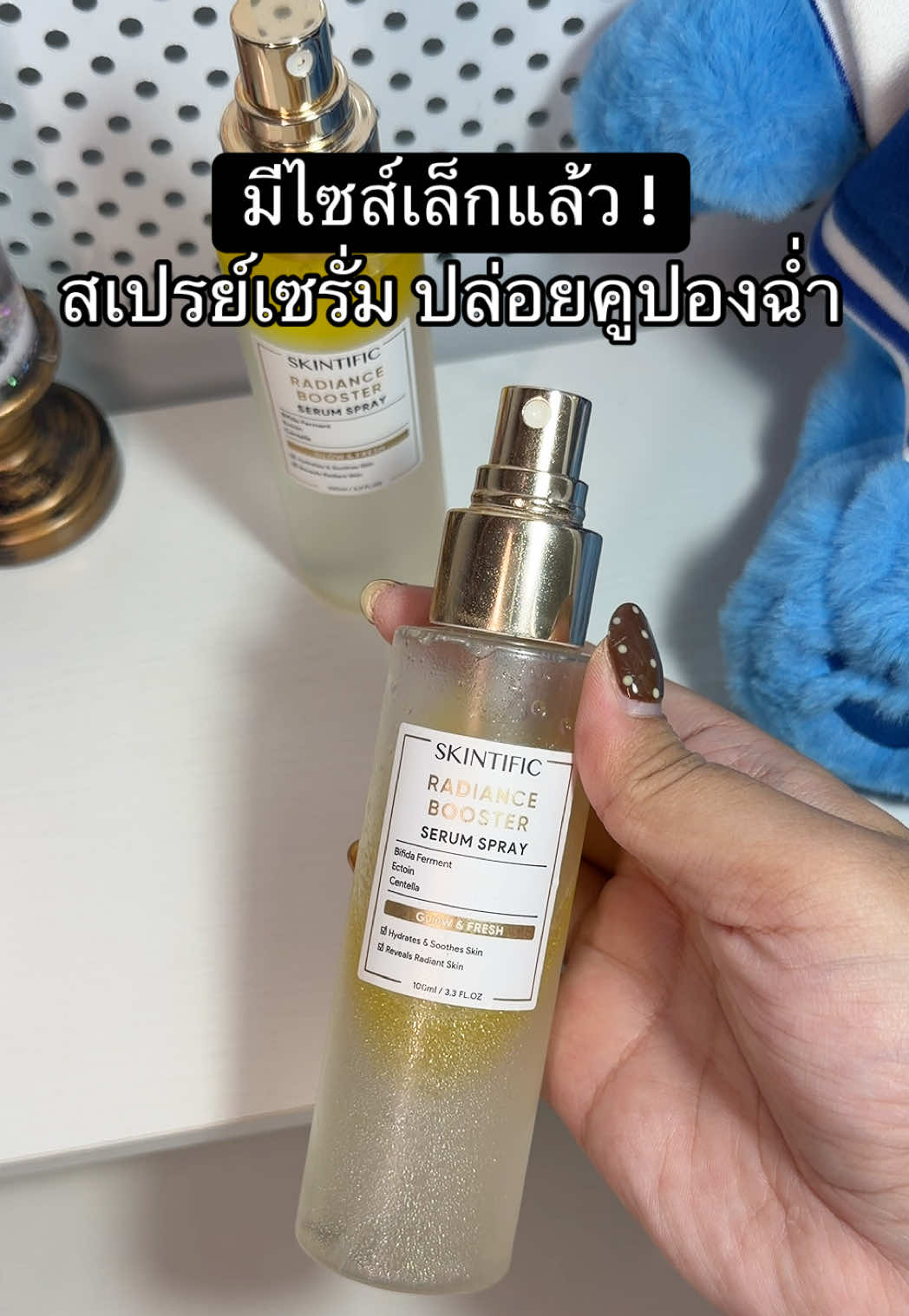 #skintific #skintificth #สเปรย์เซรั่ม #รีวิวบิวตี้ 