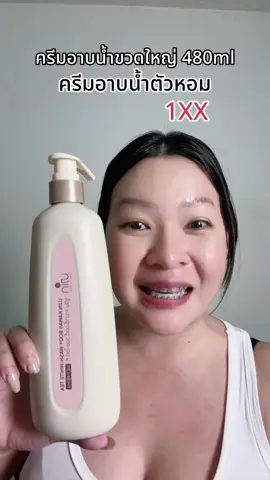 #ครีมอาบน้ําตัวหอม #ครีมอาบน้ำยูจิน #Ujin 