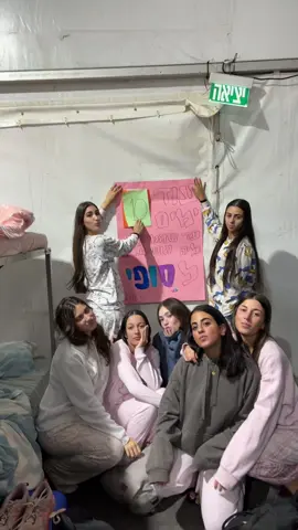 צוות 2 שלי לנצחחחח!!!#קורסנדאג #מדאגיות #איןעלצהל #פוריו #צהללללללל 